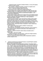Essays 'Семенная идея в творчествеЛьва Николаевича Толстого', 7.
