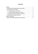 Research Papers 'Анализ предприятия AS "Latfood"', 1.