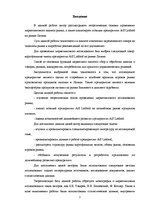 Research Papers 'Анализ предприятия AS "Latfood"', 2.