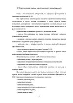 Research Papers 'Анализ предприятия AS "Latfood"', 4.