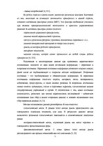 Research Papers 'Анализ предприятия AS "Latfood"', 5.
