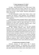 Research Papers 'Анализ предприятия AS "Latfood"', 6.