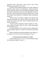 Research Papers 'Анализ предприятия AS "Latfood"', 8.