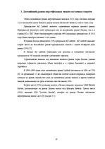 Research Papers 'Анализ предприятия AS "Latfood"', 10.