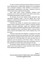 Research Papers 'Анализ предприятия AS "Latfood"', 13.
