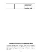 Research Papers 'Анализ предприятия AS "Latfood"', 15.