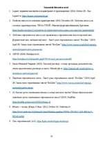 Research Papers 'Būvģipsis', 10.