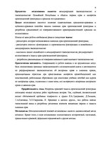Term Papers 'Национальная и Международная охрана прав и интересов производителей фонограмм', 6.