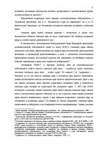 Term Papers 'Национальная и Международная охрана прав и интересов производителей фонограмм', 8.