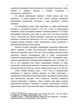 Term Papers 'Национальная и Международная охрана прав и интересов производителей фонограмм', 14.