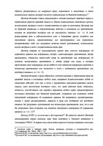 Term Papers 'Национальная и Международная охрана прав и интересов производителей фонограмм', 22.