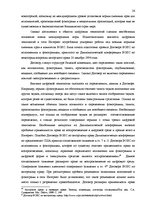 Term Papers 'Национальная и Международная охрана прав и интересов производителей фонограмм', 23.