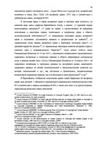 Term Papers 'Национальная и Международная охрана прав и интересов производителей фонограмм', 26.