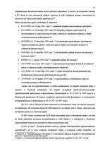 Term Papers 'Национальная и Международная охрана прав и интересов производителей фонограмм', 28.