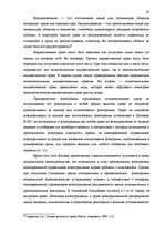 Term Papers 'Национальная и Международная охрана прав и интересов производителей фонограмм', 35.