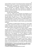 Term Papers 'Национальная и Международная охрана прав и интересов производителей фонограмм', 36.