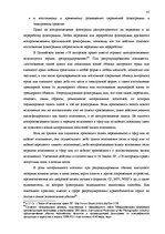 Term Papers 'Национальная и Международная охрана прав и интересов производителей фонограмм', 38.