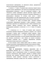 Term Papers 'Национальная и Международная охрана прав и интересов производителей фонограмм', 40.
