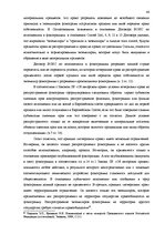 Term Papers 'Национальная и Международная охрана прав и интересов производителей фонограмм', 41.