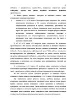 Term Papers 'Национальная и Международная охрана прав и интересов производителей фонограмм', 44.
