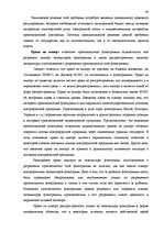 Term Papers 'Национальная и Международная охрана прав и интересов производителей фонограмм', 45.