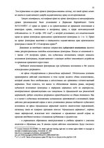 Term Papers 'Национальная и Международная охрана прав и интересов производителей фонограмм', 47.
