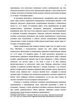Term Papers 'Национальная и Международная охрана прав и интересов производителей фонограмм', 48.
