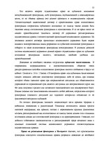 Term Papers 'Национальная и Международная охрана прав и интересов производителей фонограмм', 49.