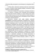 Term Papers 'Национальная и Международная охрана прав и интересов производителей фонограмм', 52.