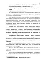 Term Papers 'Национальная и Международная охрана прав и интересов производителей фонограмм', 53.