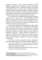 Term Papers 'Национальная и Международная охрана прав и интересов производителей фонограмм', 58.