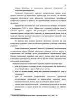 Term Papers 'Национальная и Международная охрана прав и интересов производителей фонограмм', 59.