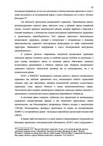 Term Papers 'Национальная и Международная охрана прав и интересов производителей фонограмм', 64.