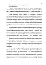 Term Papers 'Национальная и Международная охрана прав и интересов производителей фонограмм', 69.