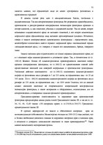 Term Papers 'Национальная и Международная охрана прав и интересов производителей фонограмм', 70.