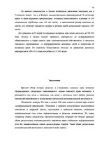 Term Papers 'Национальная и Международная охрана прав и интересов производителей фонограмм', 71.