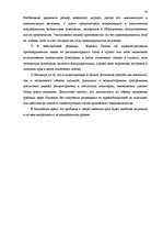 Term Papers 'Национальная и Международная охрана прав и интересов производителей фонограмм', 75.