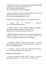 Term Papers 'Национальная и Международная охрана прав и интересов производителей фонограмм', 77.