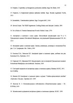 Term Papers 'Национальная и Международная охрана прав и интересов производителей фонограмм', 79.
