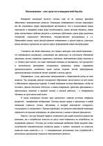 Research Papers 'Нововведения – как средство конкурентной борьбы', 2.