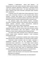 Research Papers 'Нововведения – как средство конкурентной борьбы', 4.