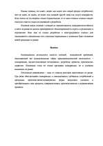 Research Papers 'Нововведения – как средство конкурентной борьбы', 5.