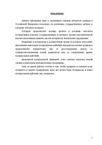 Research Papers 'Наториат', 2.