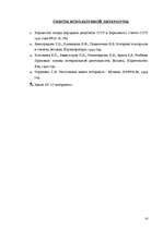 Research Papers 'Наториат', 13.