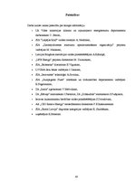 Term Papers 'Biogāzes ražošanas iespējas Latvijā', 68.