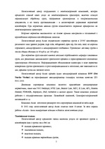 Practice Reports 'Отчет о практике на таможенном складе ООО "Атлас"', 5.