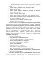Practice Reports 'Отчет о практике на таможенном складе ООО "Атлас"', 6.