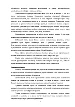 Practice Reports 'Отчет о практике на таможенном складе ООО "Атлас"', 7.