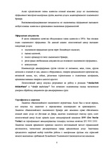 Practice Reports 'Отчет о практике на таможенном складе ООО "Атлас"', 8.