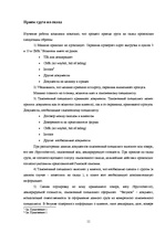 Practice Reports 'Отчет о практике на таможенном складе ООО "Атлас"', 11.